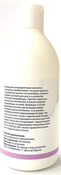 Тонік для ніжної шкіри Delicate Skin Dr. Yudina 300 мл N100 фото