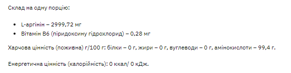 L-Arginine - 200g 13618 фото