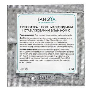 СЫВОРОТКА с полинуклеотидами и стабилизированным витамином С, TanoYA саше 4 мл 4820118231297/04 фото